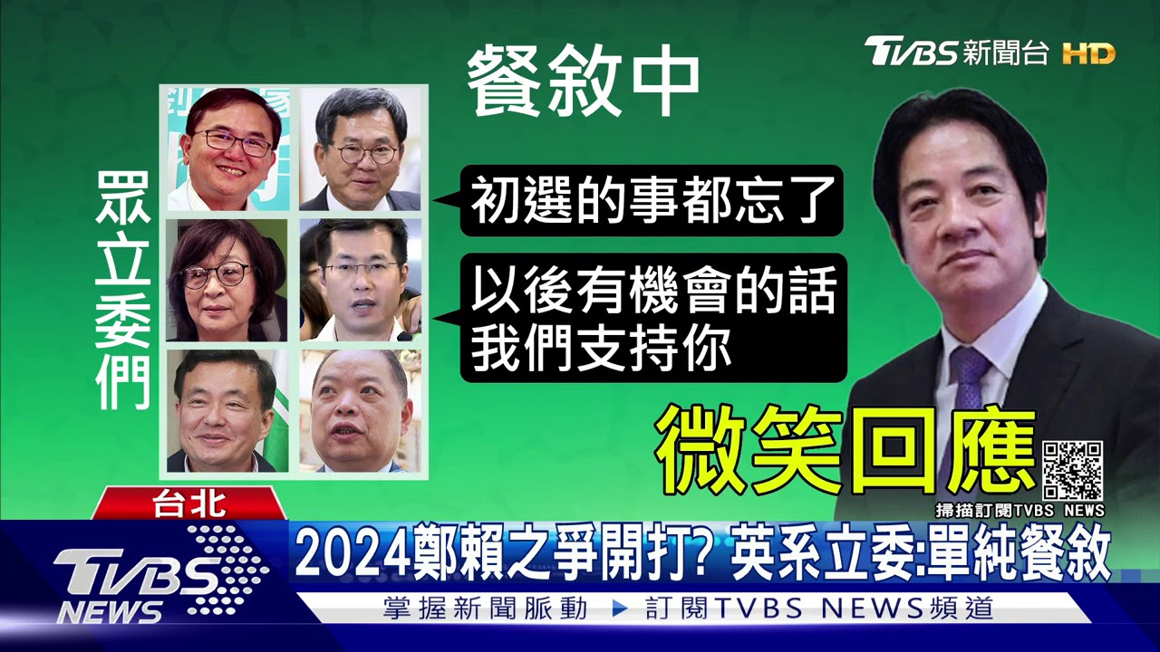 遞橄欖枝？英系邀賴餐敘　喊「忘過去事」