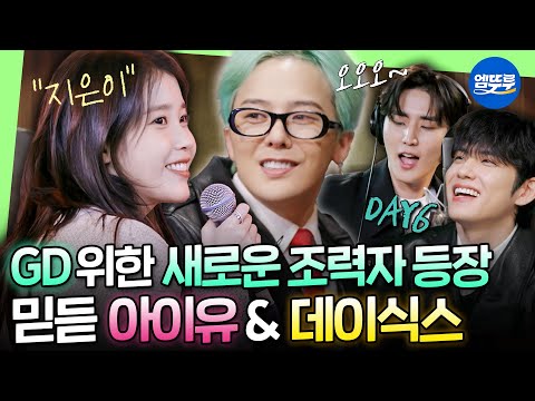 [Good Day] Finally, G-Dragon brought them together! The new members of Good Dayㅣ#GD #IU #DAY6