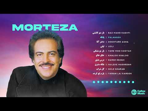 Morteza GREATEST HITS Mix 💜 آلبوم "مرتضی" - مجموعه ای از خاطره انگیز ترین آهنگهای مرتضی