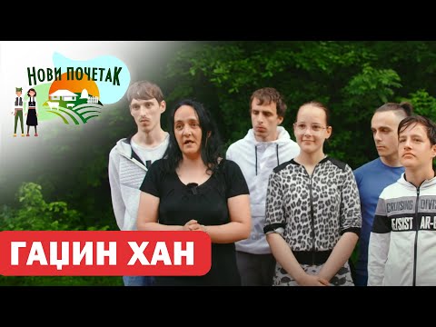 Novi početak S4: Gadžin han, 9. emisija