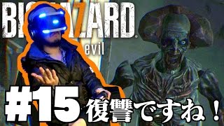 #15 敗者の残像。【バイオハザード７ グロテスクVer 】 PSVRでビビリ実況プレイ
