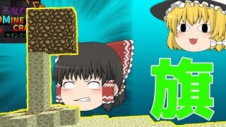 【あくくら】＃15　旗にダンジョンなんてあるわけないでしょうよ～　【悪魔のマインクラフト】