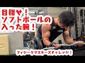 2年以内にフィジークマスターズ(40歳以上)優勝する男の筋トレ〜腕〜