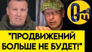"МЫ ПОТЕРЯЛИ ВЕСЬ ПРОГРЕСС НА ПУТИ К ЗАПОРОЖЬЮ!"