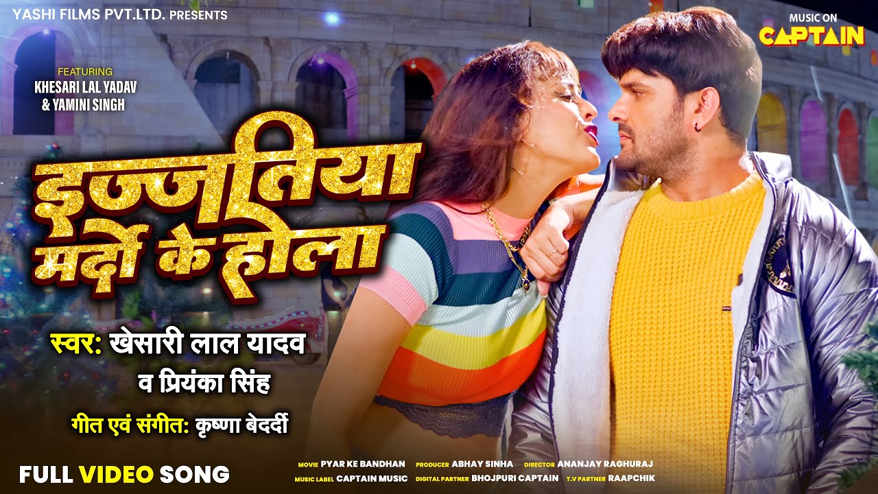 इज़्जतिया मरदो के होला_Izzatiya Marado Ke Hola Lyrics - Khesari Lal Yadav Song