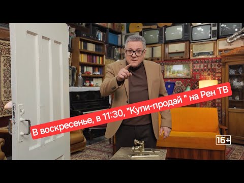 Трейлер Купи-продай