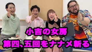 小吉の女房ナナメ斬り 第四、五回 の巻 mqdefault - 小吉の女房ナナメ斬り 第四、五回 の巻