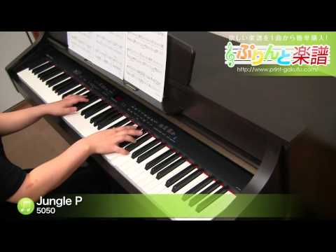 Jungle P / 5050 : ピアノ(ソロ) / 中級