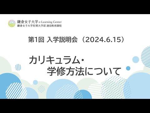 教育学科 全体説明④「カリキュラム・学修方法について」