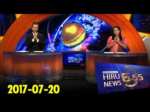 Hiru News 6.55 PM | 2017-07-20