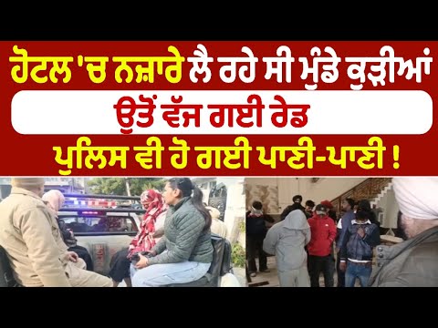 The boys and girls were taking in the sights in the hotel! A raid was launched and the police wer...