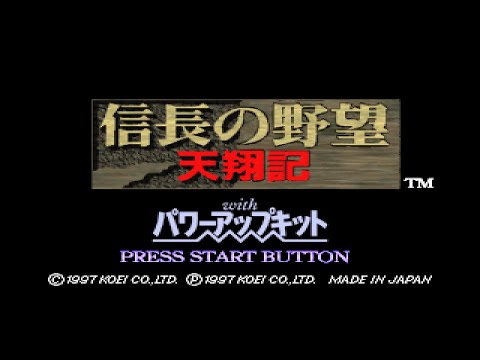 信長の野望・天翔記