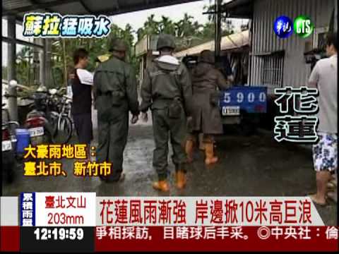 花蓮掀10米高巨浪 見晴村撤85人