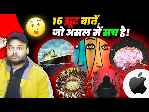 15 झूठ बातें, जो असल में सच है! आप ‘यकीन नहीं कर पाओगे' - 10 Random Amazing Facts To AMAZE YOU!