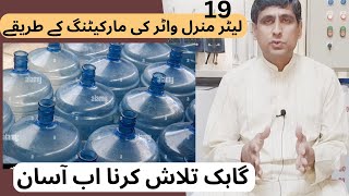 Marketing Of 19 Liters Mineral Water Bottles | Easy Tricks To Search Customers | Mineral Water Plant