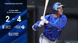 2026.6.10ハイライト【DeNA vs 日本ハム】打線は5回に勝又選手の一打などで一時逆転に成功。先発の石田裕太郎選手は7回途中4失点で降板。その後追加点を奪うことができず…悔しい4連敗。