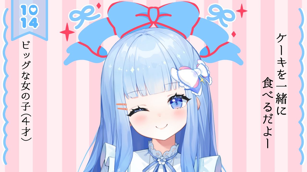 〖お誕生日〗一緒にケーキたべてまったりしよう～！🍰：10/14My birthday!〖はっか/Vtuber〗