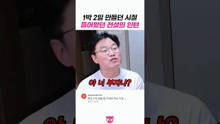 나영석 PD가 푸는 재벌집아들 인턴썰