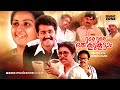 Doore Doore Oru Koodu Koottam Full Movie HD Mohanlal Menaka Jagathy Nedumudi Sukumari