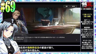 #69[鋼嵐]メタルストームをねっとりプレイ[スクエニと和解した旧フロントミッション2089ボーダースケープ][桜乃そら][イカモノ]