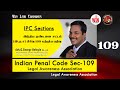 #TamilLawVideos | IPC Section 109 | இந்திய தண்டனை சட்டம் பிரிவு 109 ப