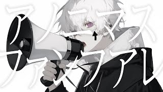 - アノニマスファンフアレ Cover / うえ