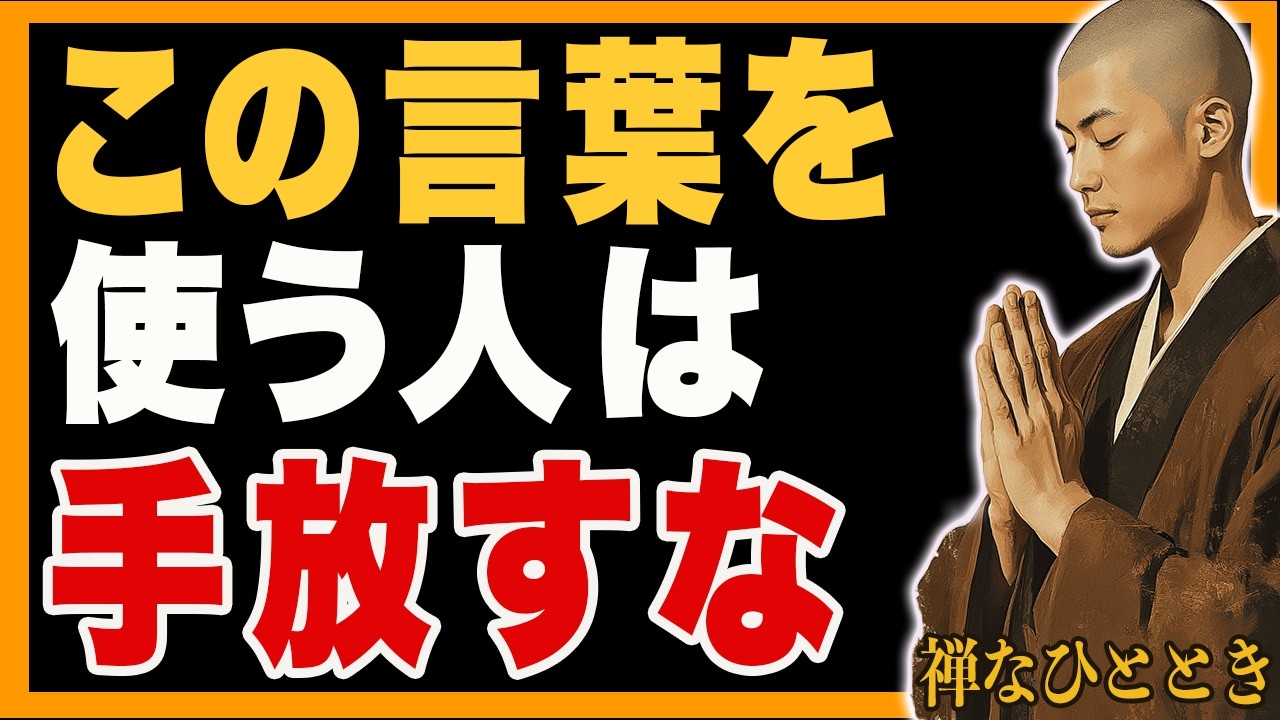 【絶対に手放すな】この言葉をくれる人があなたの「運命の人」です