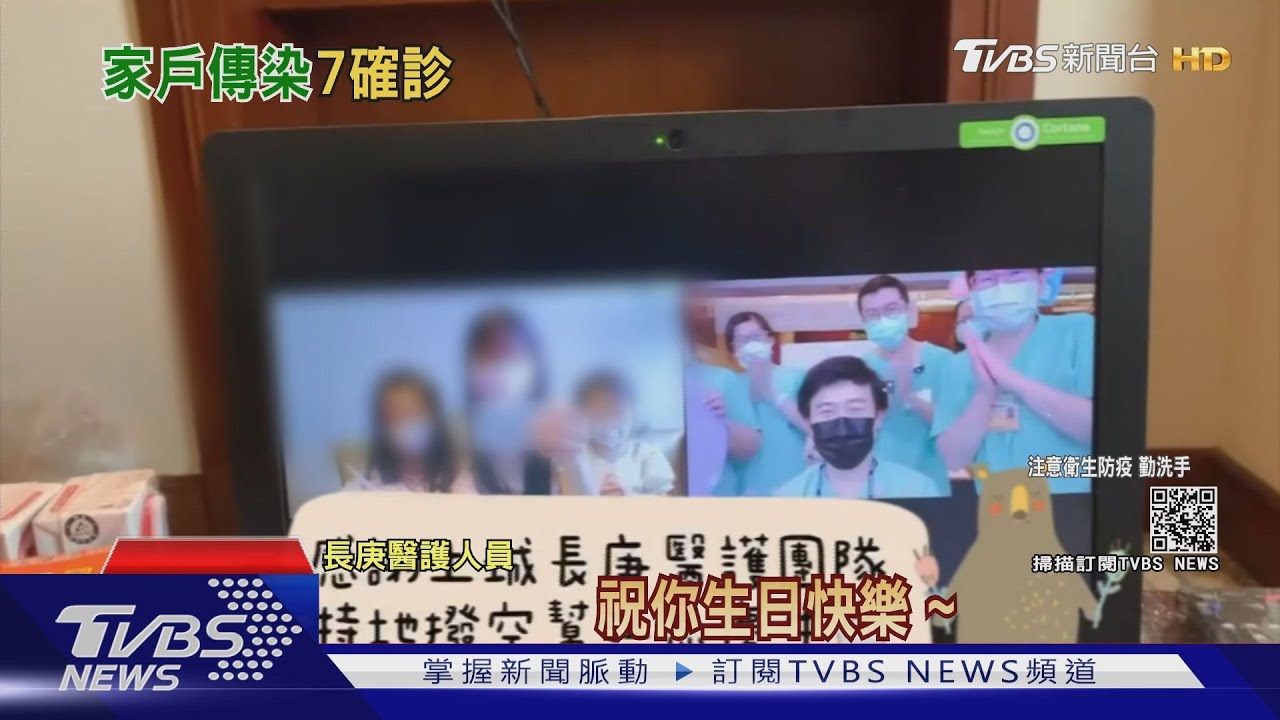 1家7口染疫！女帶2姪隔離　醫護暖幫慶生