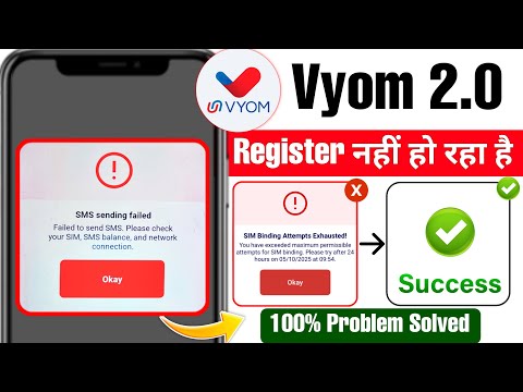 Vyom 2.0 SMS Sending Failed Problem | Vyom App Registration Problem | Vyom 2.0 App Login Problem Fix