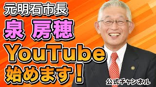 明石出身の政治家など　泉房穂