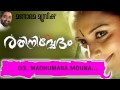 Madhumasa Mounaragam Rathinirvedam Shreya Ghosal Murugan Kattakkada M Jayachandran
