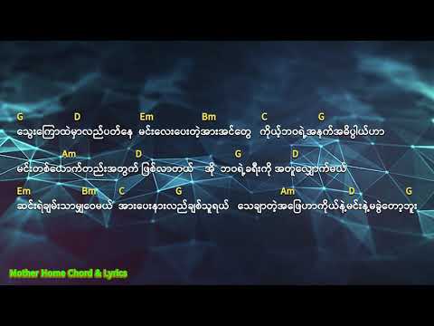 အချစ်စွမ်းအား Chord & Lyrics