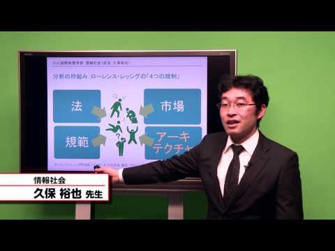国際教養学科 「情報社会」 久保裕也 シラバス動画 2016年度 CUC 千葉商科大学 国際教養学部