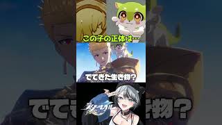 このキメラの正体は #崩壊スターレイル #スタレ #shorts