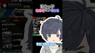 駄々こねなるせvsやだやだそらる #nqrse #そらる #そらなる