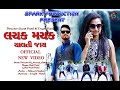 LACHAK MACHAK CHALTI JAY OFFICIAL FULL VIDEO 2021 Director Samit Patel