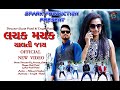 LACHAK MACHAK CHALTI JAY  ( OFFICIAL ) FULL VIDEO 2021( Director- Samit Patel )