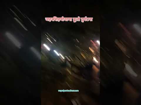 दुर्घटना!