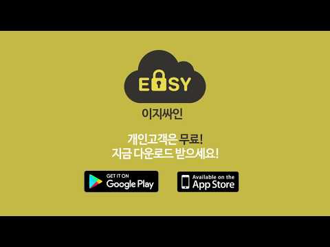 이지싸인(EasySign) - 간편한 클라우드 인증서