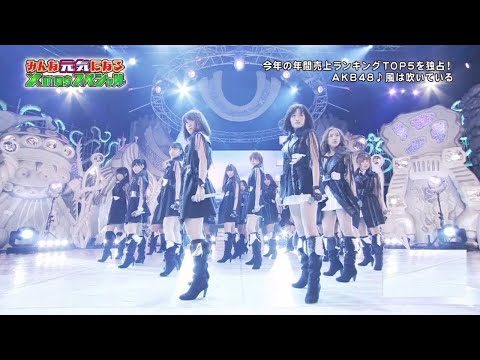 風は吹いている(Kaze wa Fuiteiru) - AKB48