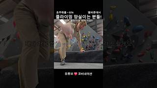 호주워홀 | 클라이밍 한번 해볼까? | 클라이밍 함께해요!