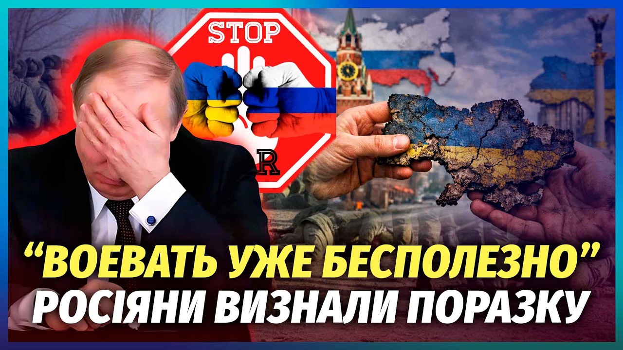 🔥Дочекалися! РОСІЯНИ ПОПРОСИЛИ ЗАКІНЧИТИ ВІЙНУ. Путіну сказали ВІДСТУПИТИ.