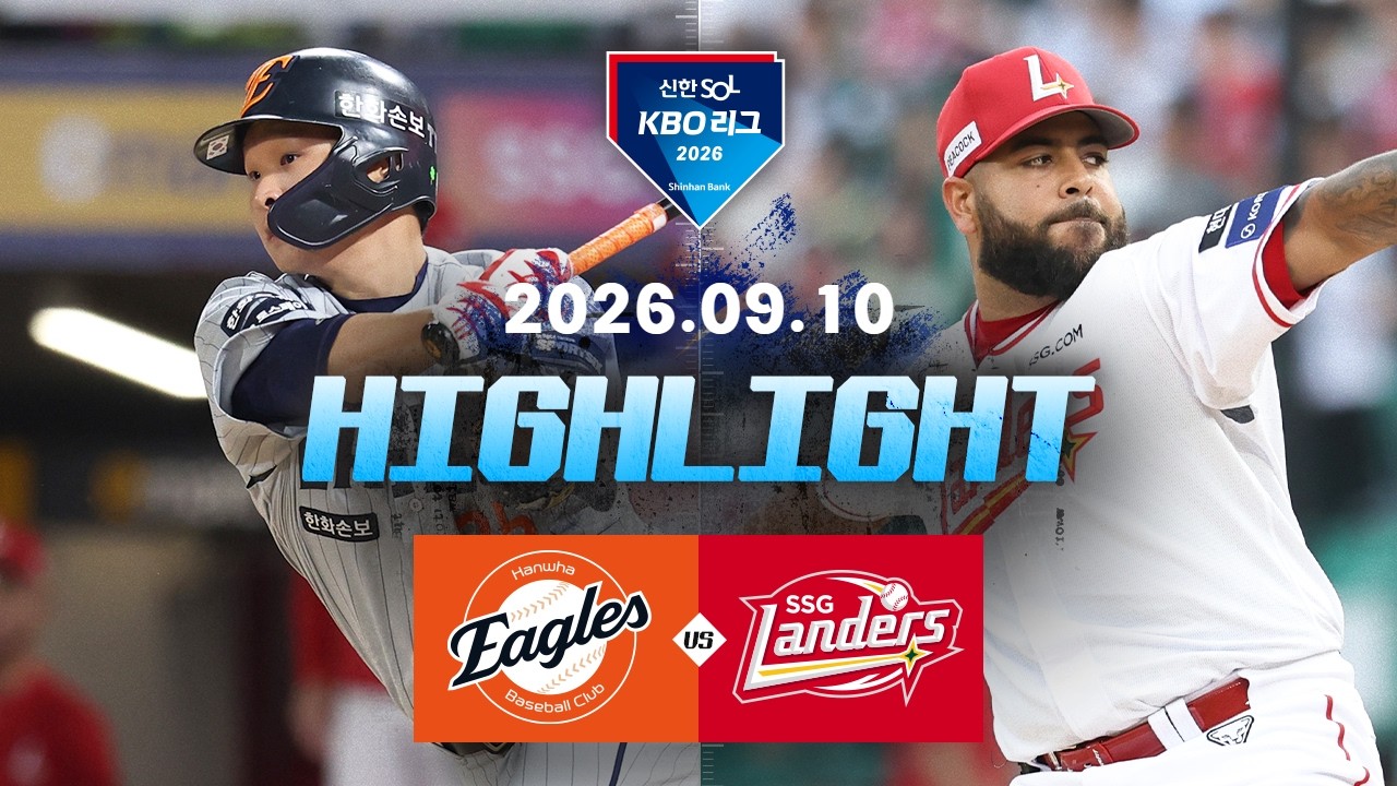 [한화이글스 vs SSG랜더스] 9.10(목) 야구 하이라이트｜2026 KBO 리그｜KBO X TVING