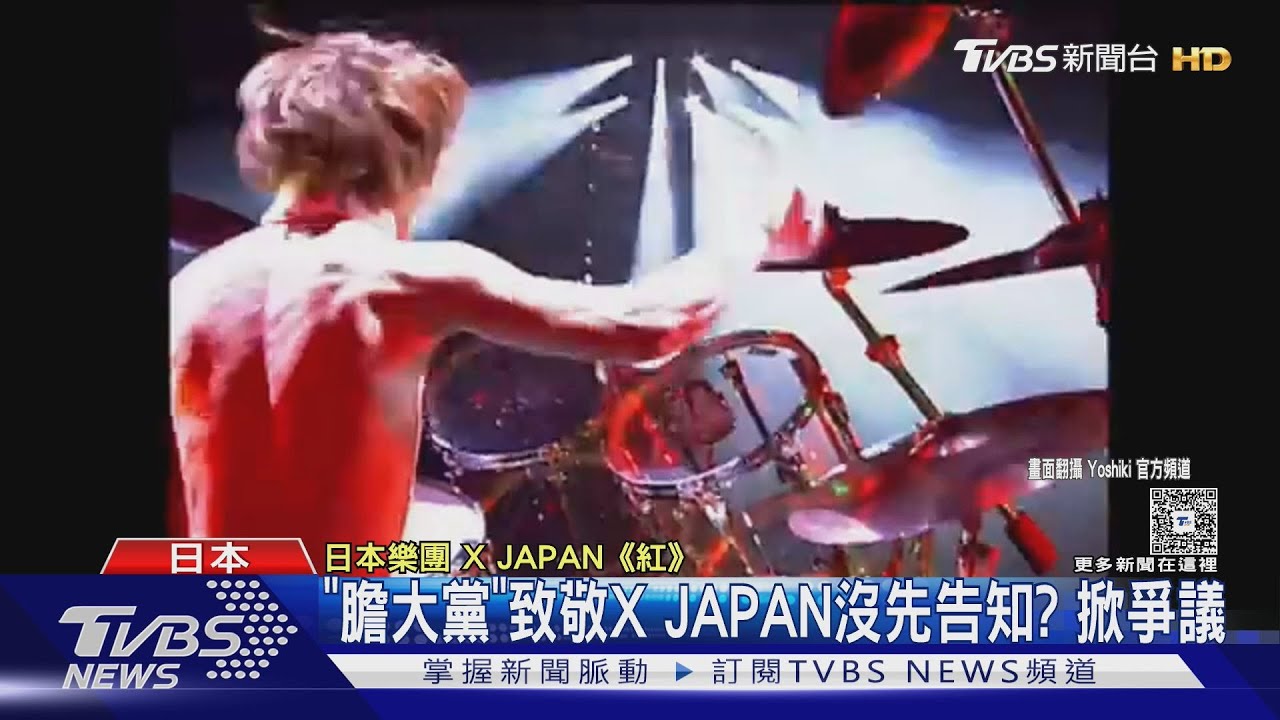 「膽大黨」致敬X JAPAN沒先告知?YOSHIKI發文疑惑掀爭議
