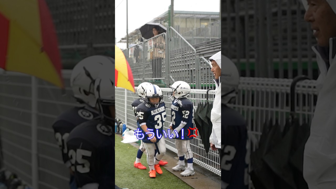 アメフトジュニアリーグの試合に潜入！#アメフト #アメフトpicks #チェスナット