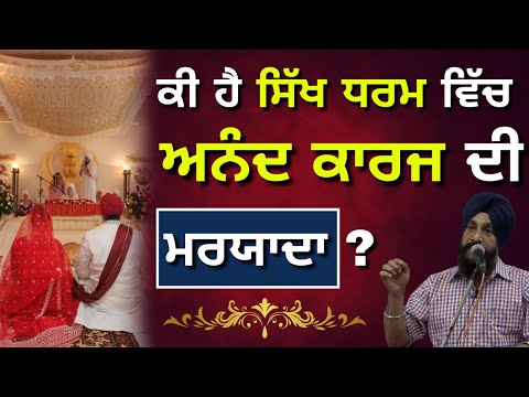 That is the dignity of Anand Karaj within the Sikh religion. Dr. Sukhpreet Singh Udhoke