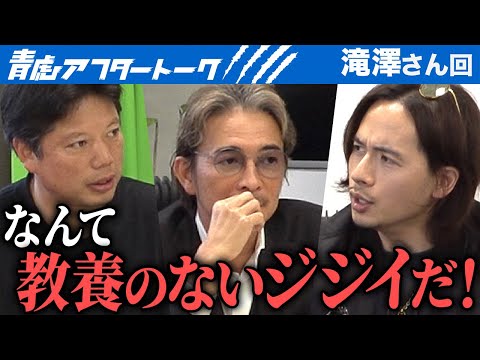 看護学科 志願者に満場一致の絶賛！…のはずが、映画に関心がない虎たちにドラゴン細井が吠える！？【青虎アフタートーク［滝澤令央］】[7人目]ビジ活版令和の虎