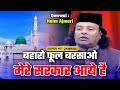 Baharo Phool Barsavo Mere Sarkar Aaye Hai #Qawwali  Shamim Naeem Ajmeri  || Qawwali