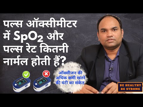 SpO2 Level & Pulse Rate in Pulse Oximeter | Pulse Oximeter Normal Range |  Dr Abhay Kumar Singh