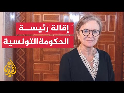 بعد إقالته لنجلاء بودن.. قيس سيعد يعين أحمد الحشاني رئيسا للحكومة